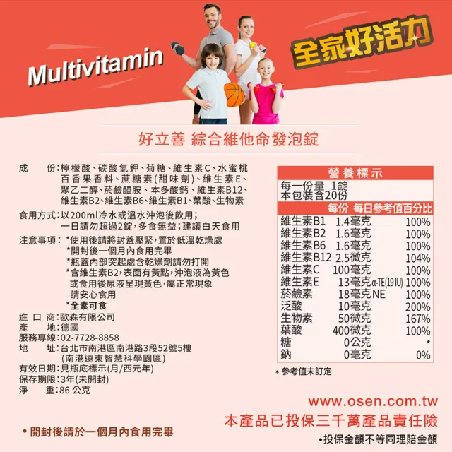 【Heilusan 好立善】綜合維他命發泡錠20錠(水蜜桃百香口味 B群.維他命CE.葉酸生物素.液態好吸收)