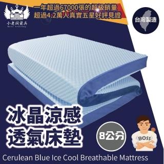 【小老闆寢具】標準單人3.5尺 冰晶涼感 8公分直立棉 摺疊床墊(日式三折設計 租屋/外宿便攜)
