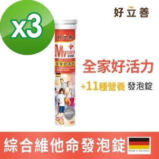 【德國好立善】綜合維他命發泡錠20錠3入組(水蜜桃百香口味 B群.維他命C+E+葉酸+生物素.液態好吸收)