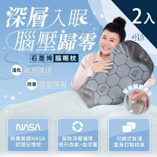 【PP 石墨烯】石墨烯智慧調節枕2入(美國NASA認證)