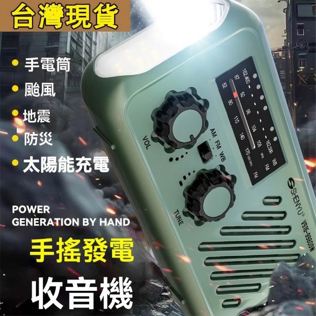 【奢逸居】台灣現貨 防災收音機 應急收音機 手搖收音機 太陽能收音機 隨身收音機(手搖發電 太陽能充電)