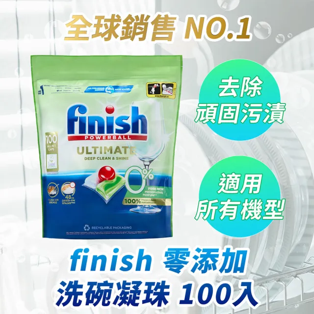 【finish 亮碟】finish零添加洗碗凝珠100入x4包(平輸/低泡沫高效能/秒去污漬)