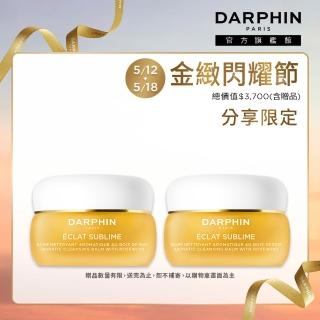 【DARPHIN 朵法】金緻再生花梨木卸妝膏囤貨組(金緻再生花梨木卸妝膏40mlx2/母親節禮物)
