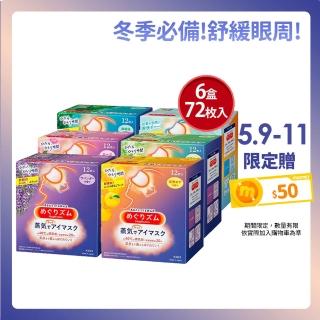 【Kao 花王】柔舒蒸氣眼罩12入*6盒 平輸商品