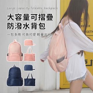 【SUNORO】618 可摺疊兩用防潑水後揹包 一包多用 多功能外出輕量揹包 大容量出差旅行包 手提袋 側背 防水包