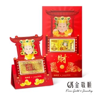 【J’code 真愛密碼】黃金9999紅包袋大甲媽元寶發財金(金重:0.1g)