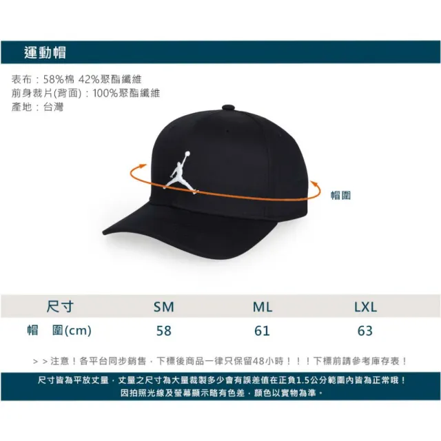 【NIKE 耐吉】JORDAN 喬丹運動帽-台灣製 棒球帽 防曬 遮陽 帽子(HJ0627-010)