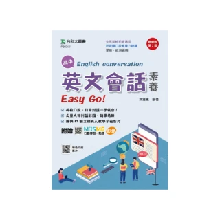 高中英文會話素養Easy Go！（第二版）–附贈MOSME行動學習一點通：評量．影音