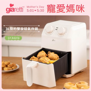 【Giaretti珈樂堤】3L簡約雙旋鈕氣炸鍋(GT-RAO16)