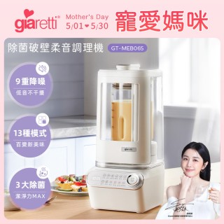 【Giaretti珈樂堤】營養智慧調理機/破壁機1.5L(超輕音調理機/降噪果汁機/柔音豆漿機GT-MEB06S)