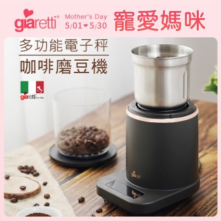 【Giaretti珈樂堤】多功能電子秤咖啡磨豆機GT-GB06(手沖專用磨豆機)