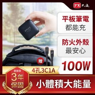 【PX 大通-】100W瓦送3年保固和240w線4孔氮化鎵USB筆電pd快充頭GaN充電器Type C充電頭平板手機(UCP-100CB)