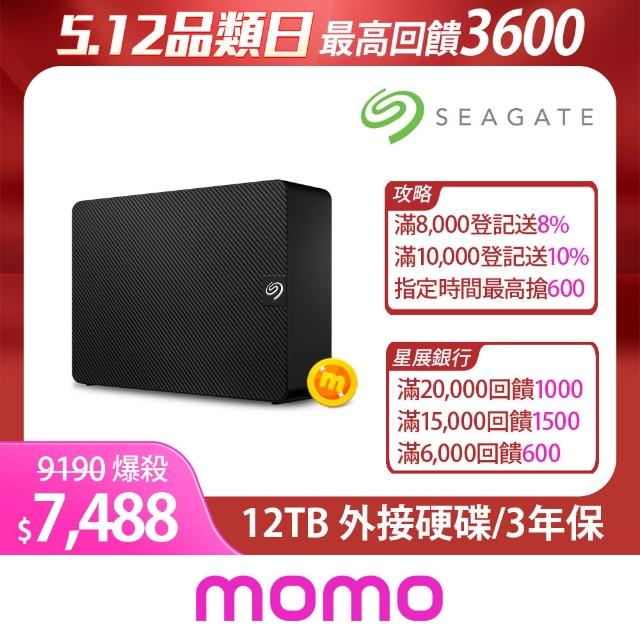 【SEAGATE 希捷】Expansion 12TB 3.5吋 外接硬碟(STKP12000400)