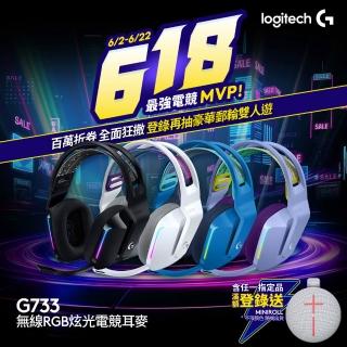 【Logitech G】G733 無線RGB炫光電競耳機麥克風