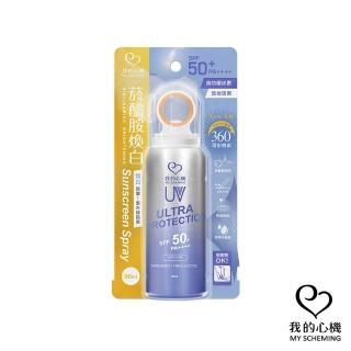 【我的心機】菸醯胺鐳射煥白防曬噴霧SPF50+/PA++++90ml*1瓶(90ml/瓶)