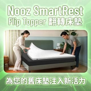 【Lunio】Nooz SmartRest 翻轉薄墊標準單人3尺(雙面翻轉軟硬任選 改善舊床墊舒適度)
