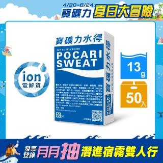 【寶礦力水得】寶礦力水得粉末包-原味13gX5包/盒(共10盒)