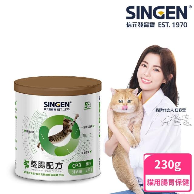 【SINGEN 信元發育寶】貓用整腸益生菌-230g/罐(開胃保健 貓咪保健 貓咪益生菌)