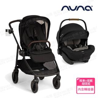 【nuna】SWIV手推車-尊爵銅+ARRA next 提籃汽座(嬰兒手推車)