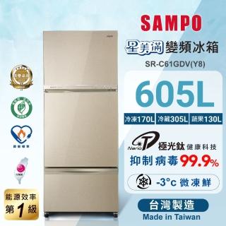 【聲寶】605公升一級星美滿極光鈦旗艦變頻系列玻璃三門冰箱(SR-C61GDV-Y8)