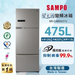 【SAMPO 聲寶】475公升一級變頻系列極光鈦三門冰箱(SR-C48DV-Y1)