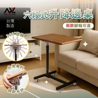 【AXL Global】6段式升降桌邊 床邊可折疊桌 360度旋轉桌(床上用電腦桌/小坪數神器桌/搭配TPR靜音球型輪)