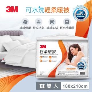 【3M】可水洗輕柔暖被-雙人-180x210CM(Z370)
