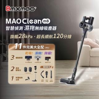 【Bmxmao】MAO Clean M8 旗艦28kPa 智慧偵測 濕拖無線吸塵器-完美11件(除蹣/雙電池/立架-RV-2006)