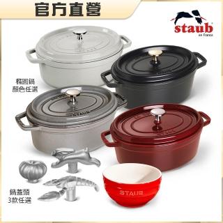 【法國Staub】橢圓琺瑯鑄鐵鍋23cm+造型鍋蓋頭+陶瓷餐碗12cm(德國雙人牌集團官方直營)