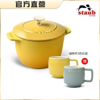 【法國Staub】檸檬黃琺瑯鑄鐵飯鍋16cm贈陶瓷濃縮咖啡杯100ml兩入(德國雙人牌集團官方直營)