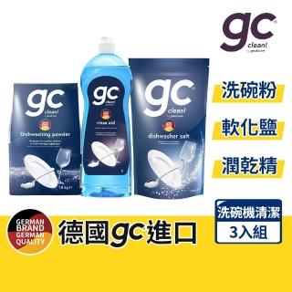【德國gc clean】洗碗機專用清潔組(洗碗粉1.8kg+軟化鹽1.5KG+光潔潤乾精1L)