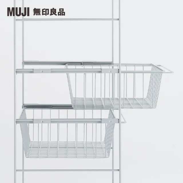 【MUJI 無印良品】SUS追加網籃/亮面淺灰/56(大型家具配送)