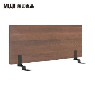 【MUJI 無印良品】胡桃木組合床用床頭板/平板/雙人(大型傢俱配送)