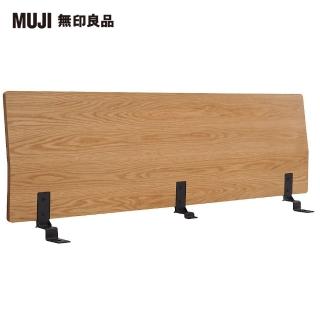 【MUJI 無印良品】橡木組合床用床頭板/平板/雙人加大(大型傢俱配送)