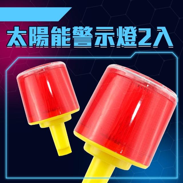 【Life工具】太陽能警示燈2入組 光感應警示燈 IP65防水 太陽能板 3顆LED燈 插頭型 工具(130-CLAP150*2)