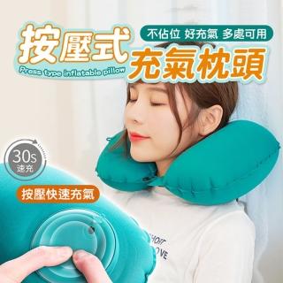 【享屋】按壓式充氣枕(充氣枕頭 U型枕 旅行枕頭 方枕 充氣枕 護頸枕 露營枕 空氣枕 按壓枕 午睡枕)
