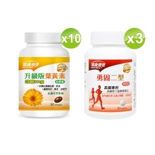 【永信藥品】健康優見 高單位葉黃素軟膠囊x10瓶(30粒/瓶)+送UCII非變性二型膠原蛋白x3瓶(30粒/瓶)
