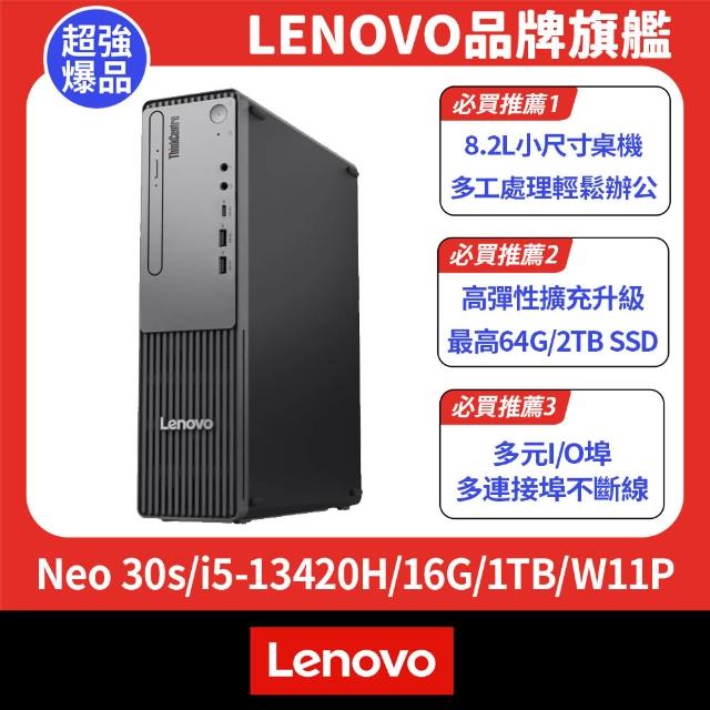 【Lenovo】i5八核商用電腦(Neo 30s/i5-13420H/16G/1TB SSD/W11P)