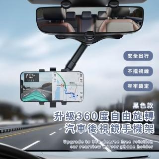 【好助手】升級360度自由旋轉汽車後視鏡手機架(車用導航架 後照鏡手機夾 可自由調整 不擋視線 固定架)