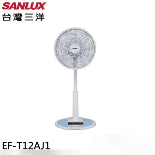 【SANLUX 臺灣三洋】12吋 遙控馬卡龍電風扇 立扇-藍(EF-T12AJ1)