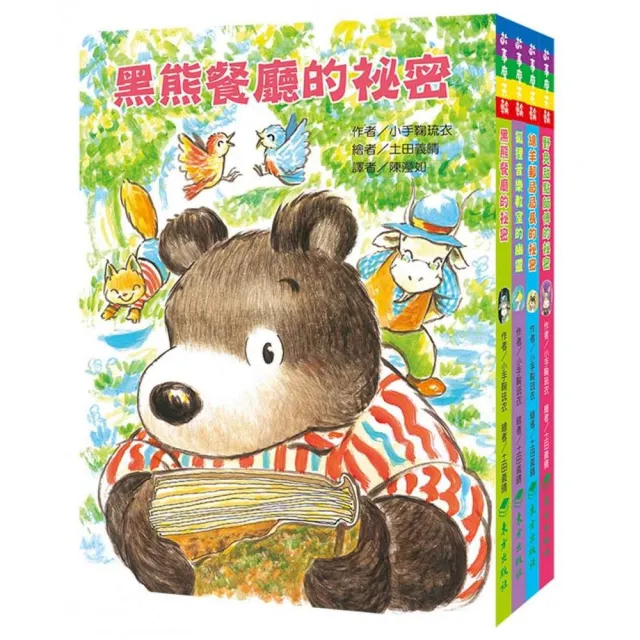 故事摩天輪：小手鞠琉衣-祕密森林故事輯（4冊）