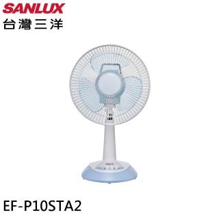 【SANLUX 臺灣三洋】10吋 臺灣製 三段風速 桌立扇(EF-P10STA2)