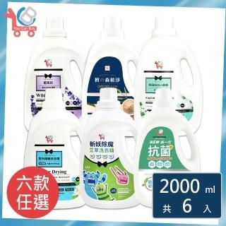 【You Can Buy】香水洗衣精全系列任選-2000mlx6入-英國梨與小蒼蘭/橙花/艾草/琥珀檀香(去汙漬/箱購)
