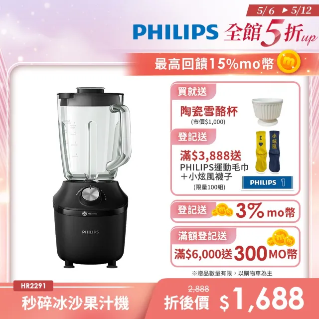 【Philips 飛利浦】秒碎冰沙果汁機(HR2291/01)