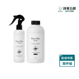 【淨毒五郎】衣物驅蹣噴霧-補充組(噴霧260ml+補充瓶500ml)
