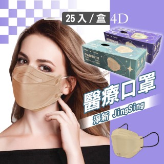 【淨新】雙鋼印成人4D立體口罩(25入/一盒/醫療級/國家隊 防飛沫/灰塵)