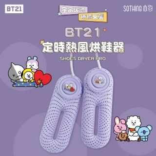 【SOTHING 向物】除臭抑菌 BT21定時熱風烘鞋器(智慧定時 暖襪器 官方授權 宇宙明星BT21)