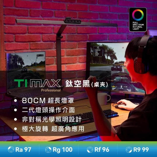 【喜光全光譜】LED專業健康護眼檯燈-TIMAX Professional-鈦空黑桌夾款(80cm超廣域最高階)