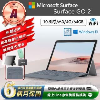 【Microsoft 微軟】A級福利品 10.5吋 二合一平板電腦-銀色(Surface GO 2/M3-8100Y/4G/64GB/W10)