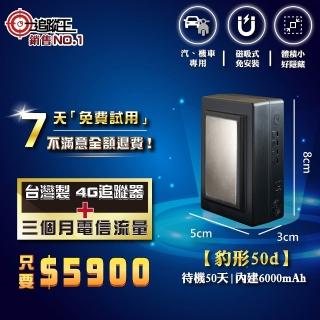 【追蹤王】短期方案/臺灣製4G版/免插卡 待機50天！(汽車 機車 GPS 定位器 追蹤器)